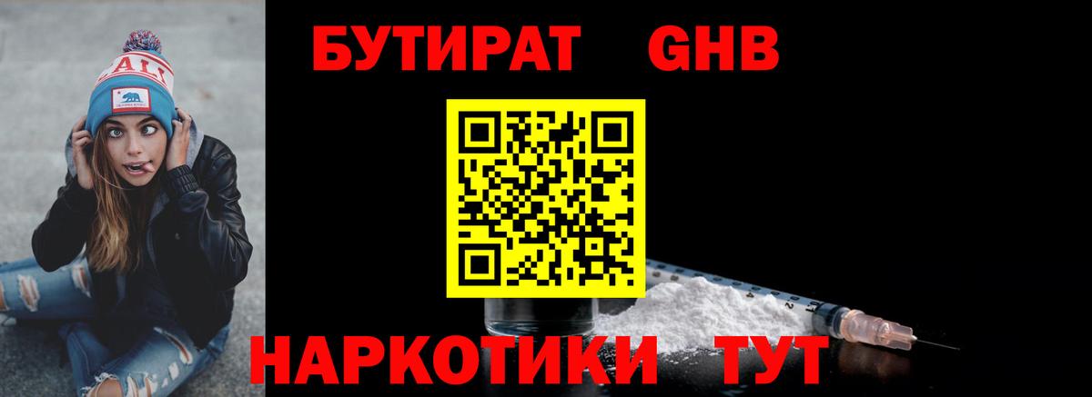 Нижнекамск  Бутират  Вход с VPN  Бутират буратино 