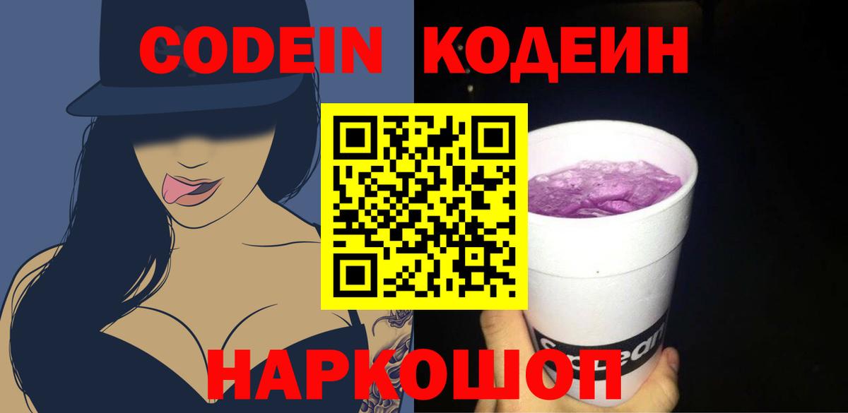 Кодеиновый сироп Lean напиток Lean (лин)  Вход с VPN  Кодеиновый сироп Lean напиток Lean (лин)  Нижнекамск 