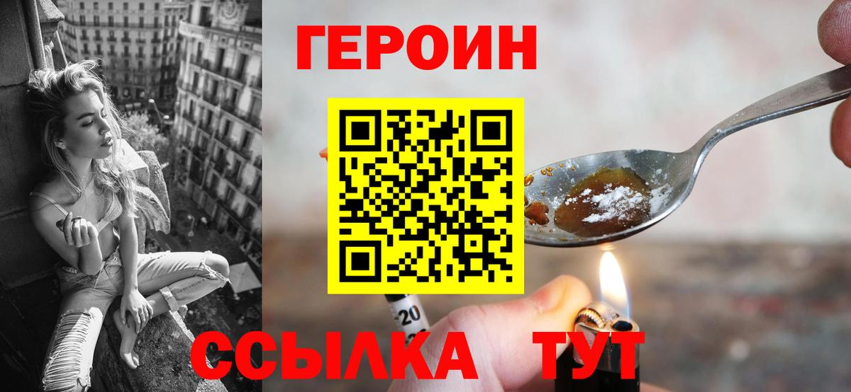 ГЕРОИН хмурый Нижнекамск