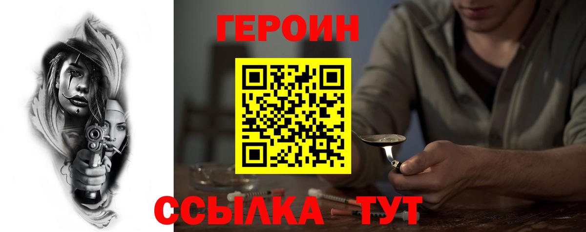 Героин Heroin  Вход с VPN  Нижнекамск 